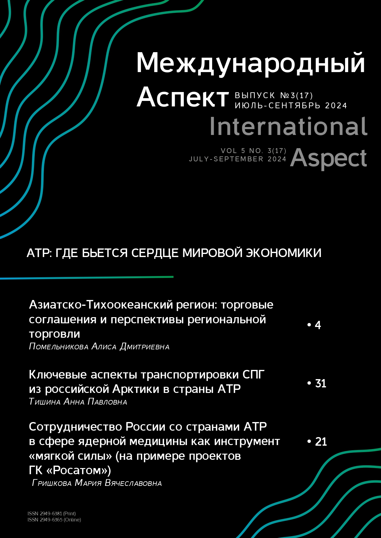 АТР: ГДЕ БЬЕТСЯ СЕРДЦЕ МИРОВОЙ ЭКОНОМИКИ